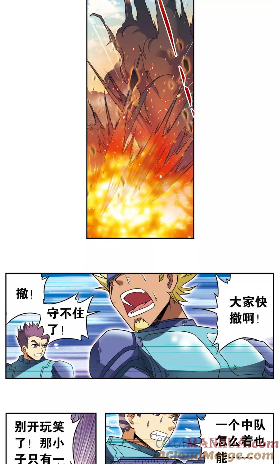 星海镖师 第133话 被捡的疯子 第31页