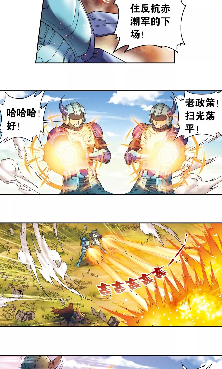 星海镖师 第133话 被捡的疯子 第24页