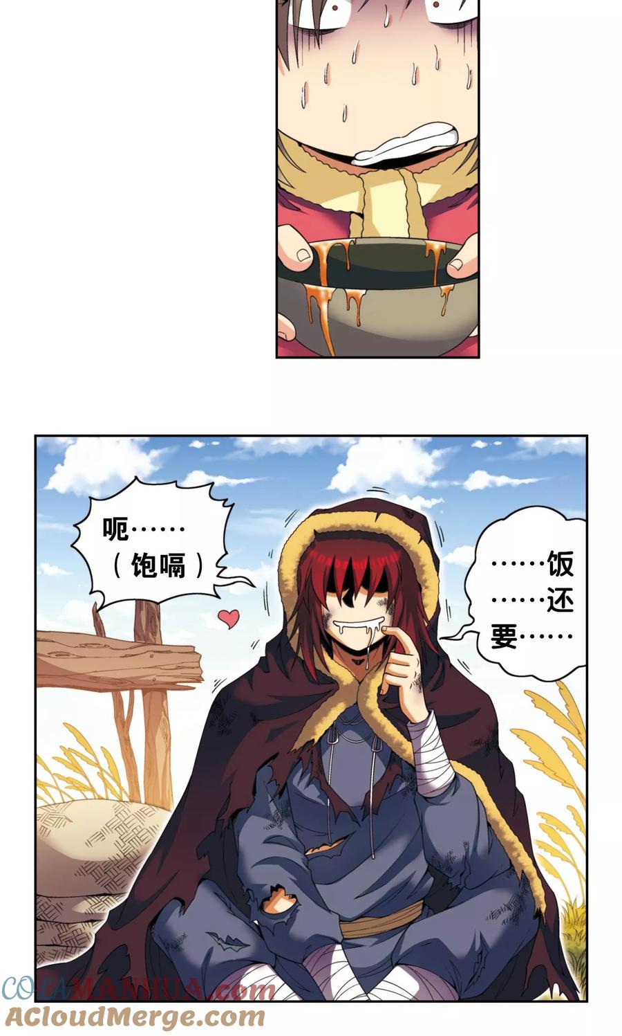 星海镖师 第133话 被捡的疯子 第11页