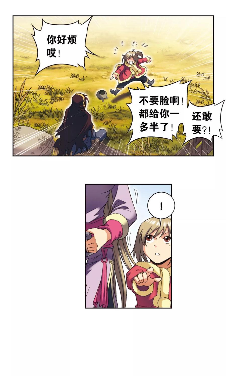 星海镖师 第133话 被捡的疯子 第12页