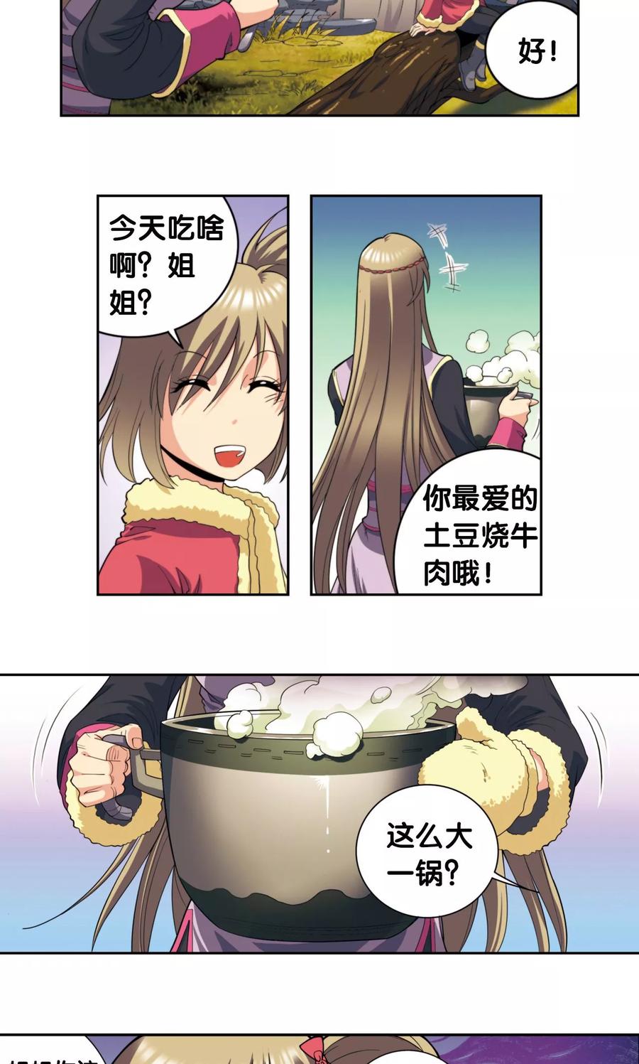 星海镖师 第133话 被捡的疯子 第6页