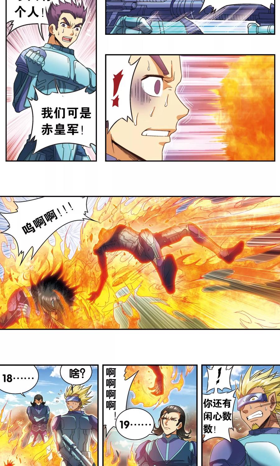 星海镖师 第133话 被捡的疯子 第32页
