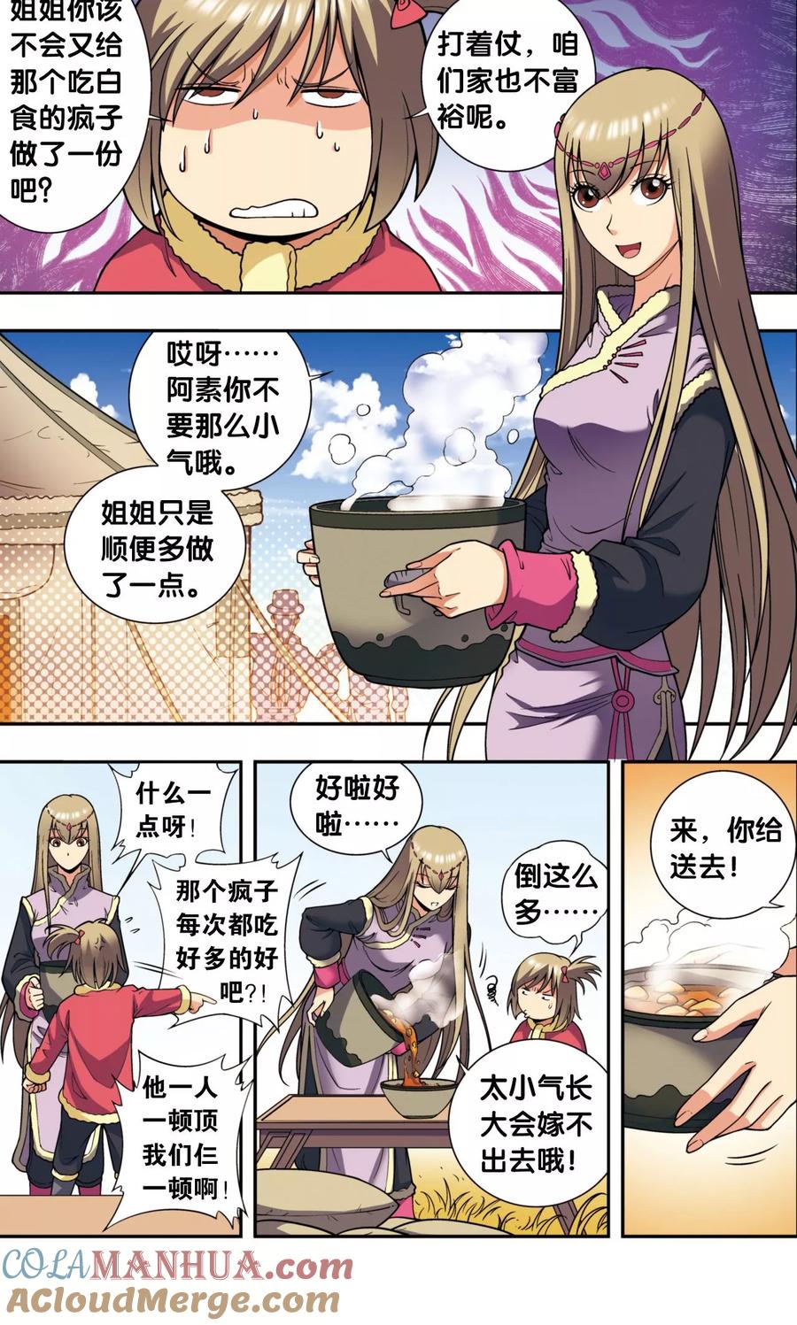 星海镖师 第133话 被捡的疯子 第7页