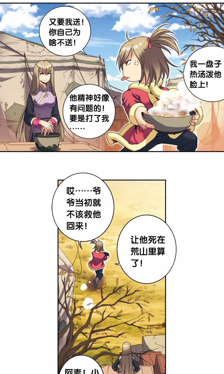星海镖师 第133话 被捡的疯子 第8页