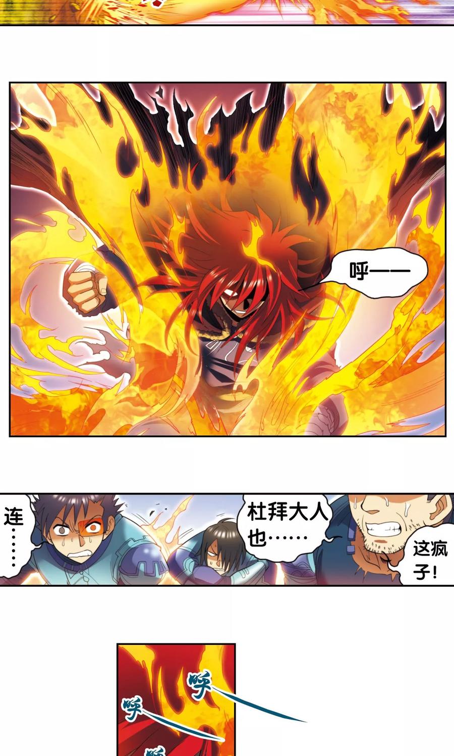 星海镖师 第133话 被捡的疯子 第36页