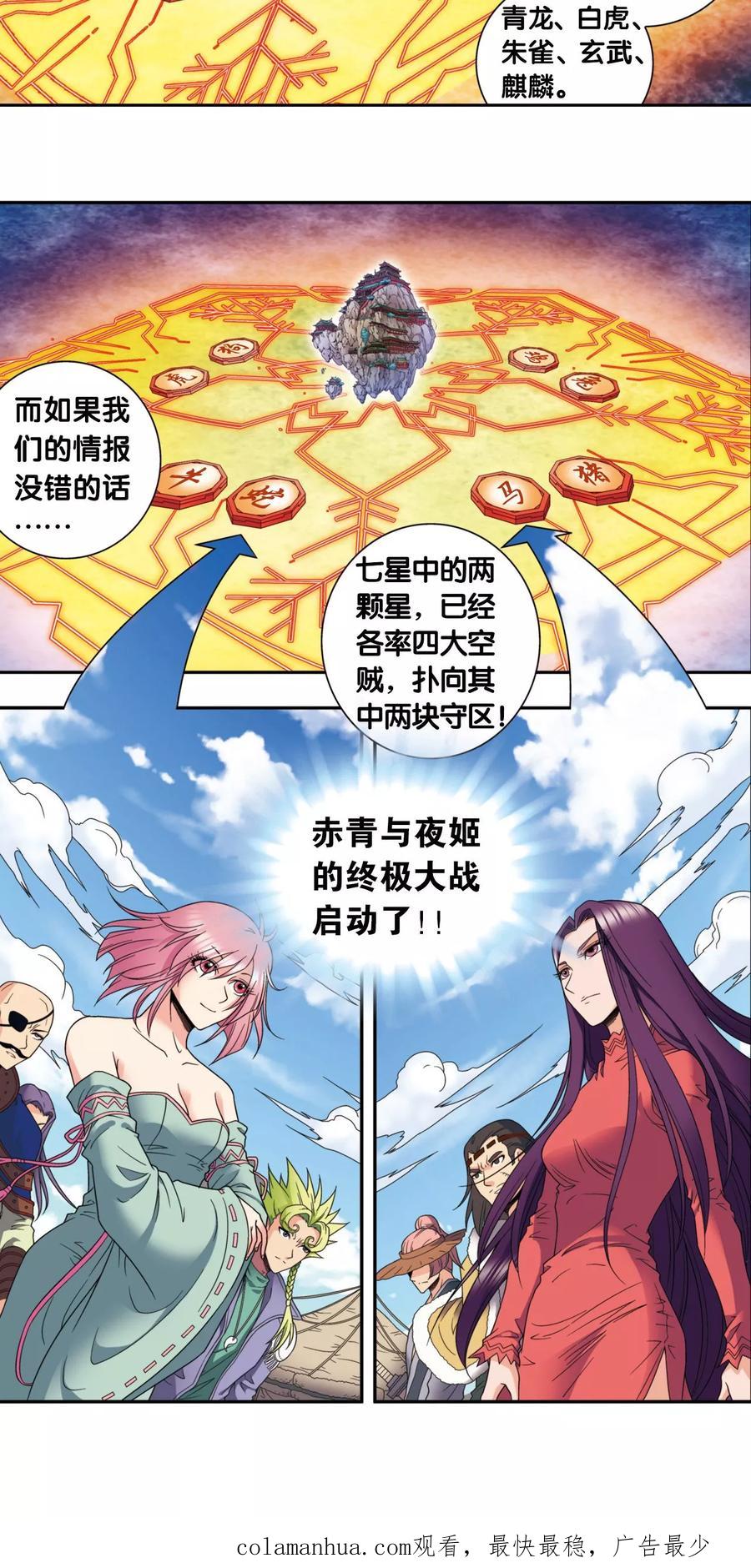 星海镖师 第133话 被捡的疯子 第40页