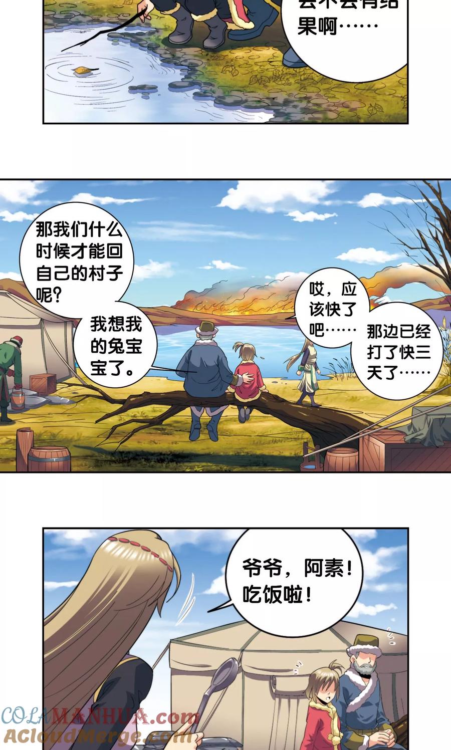 星海镖师 第133话 被捡的疯子 第5页