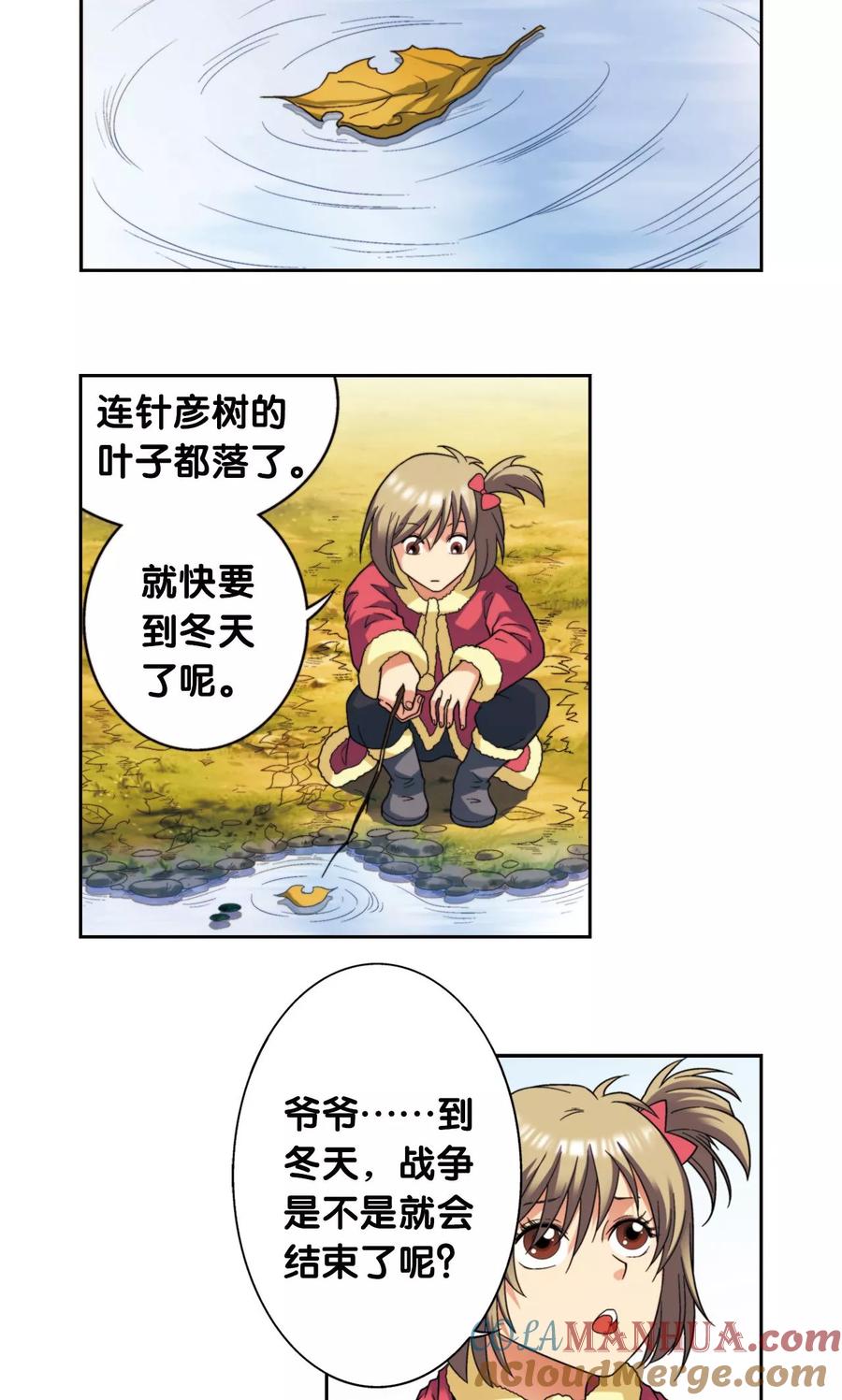星海镖师 第133话 被捡的疯子 第3页