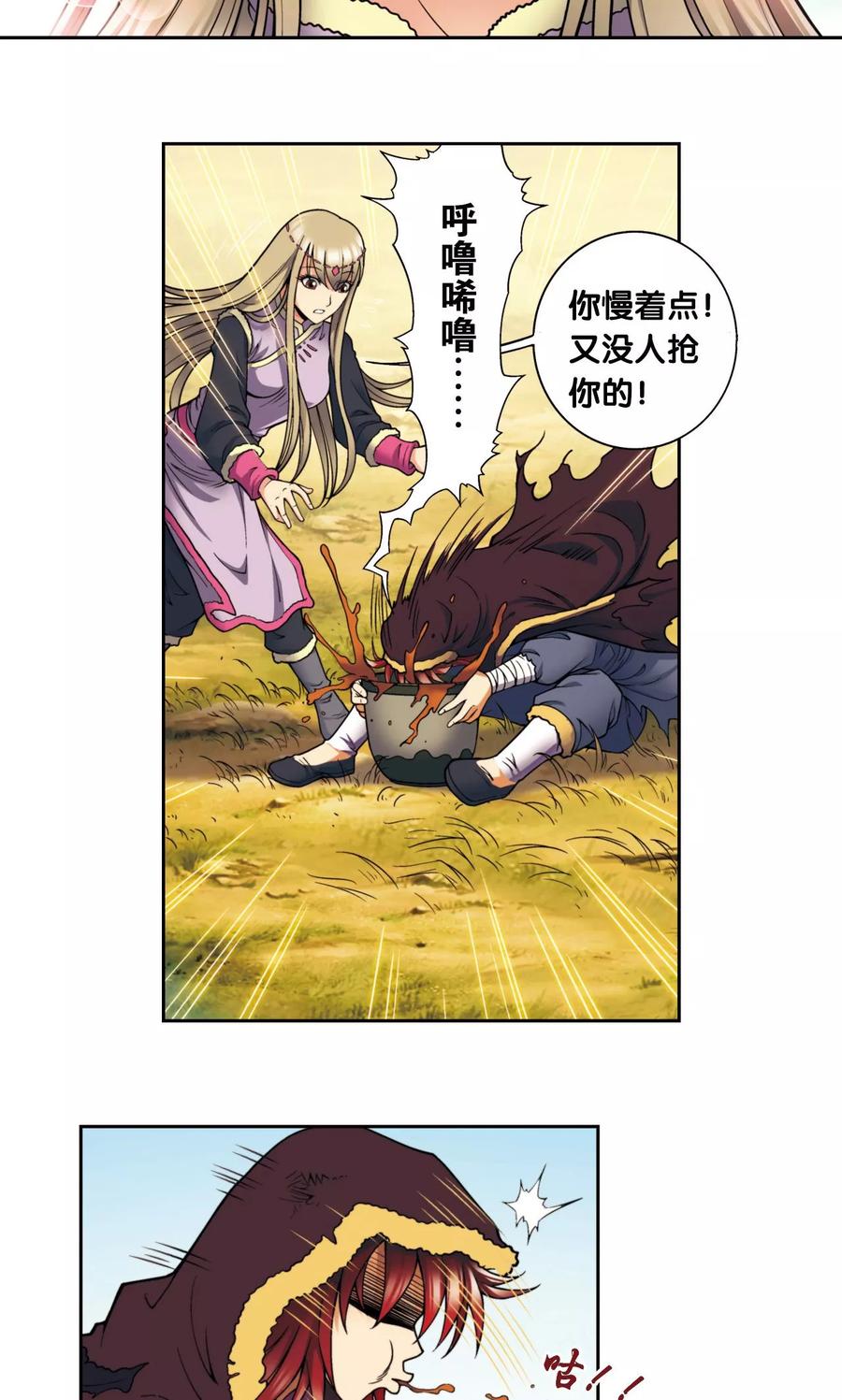 星海镖师 第133话 被捡的疯子 第14页
