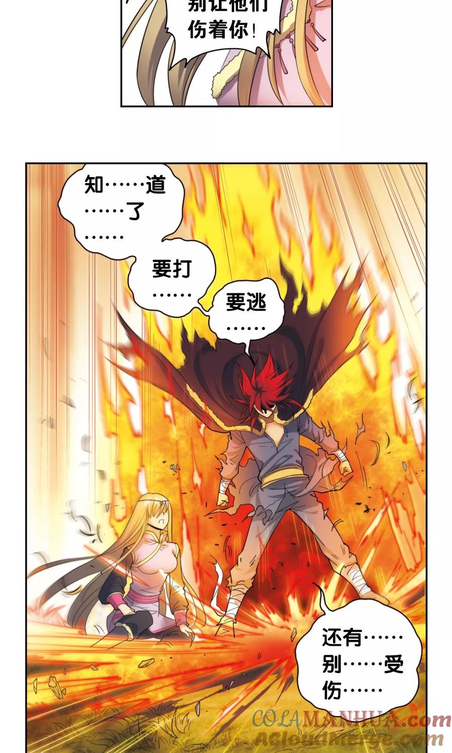 星海镖师 第133话 被捡的疯子 第29页