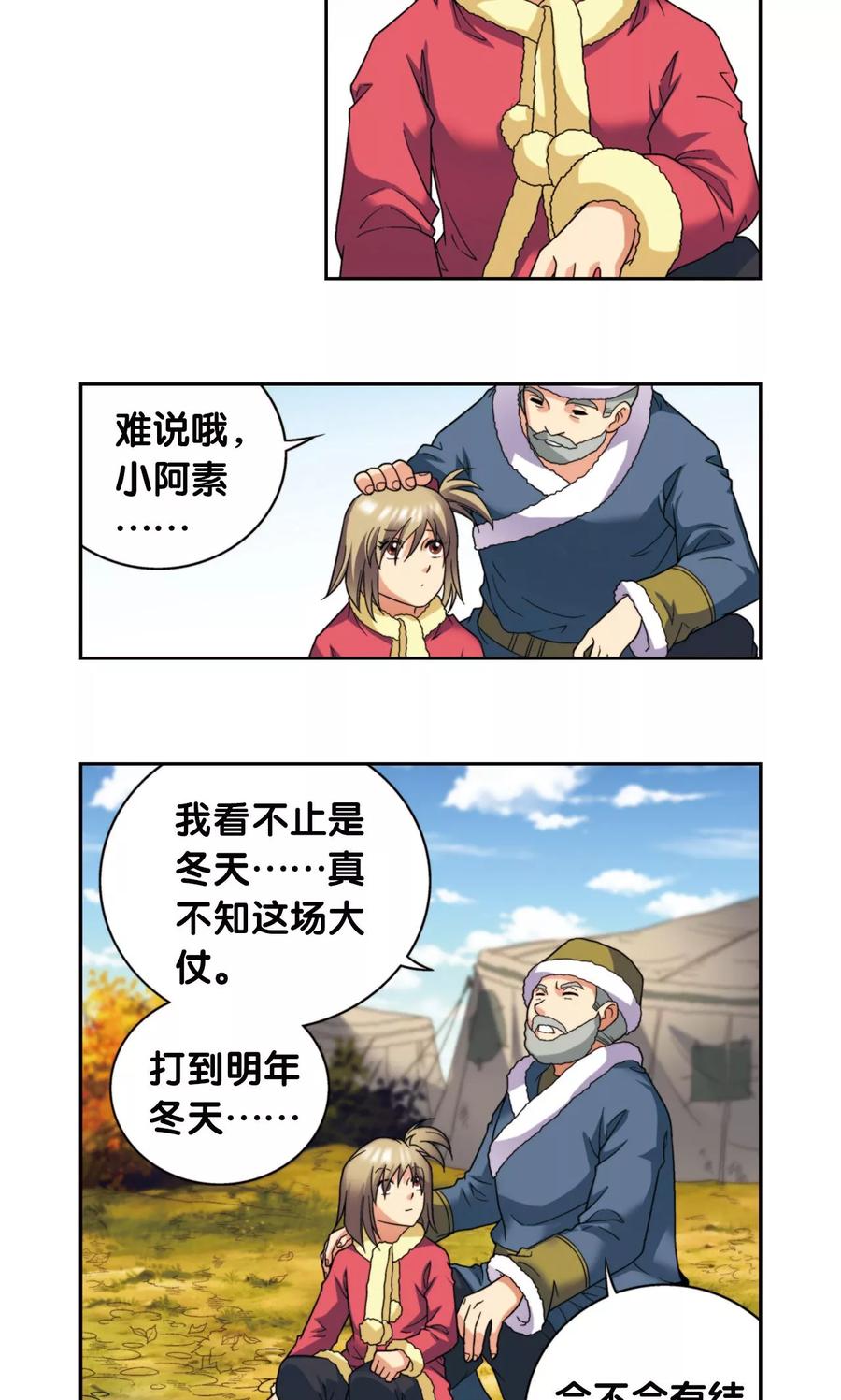星海镖师 第133话 被捡的疯子 第4页