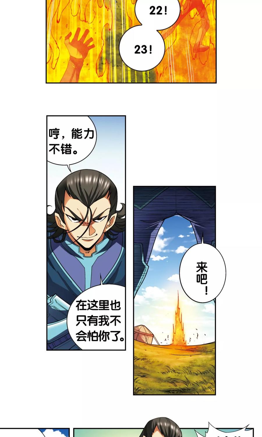 星海镖师 第133话 被捡的疯子 第34页