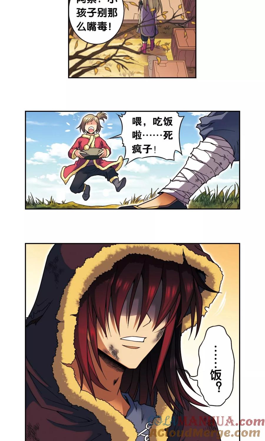 星海镖师 第133话 被捡的疯子 第9页