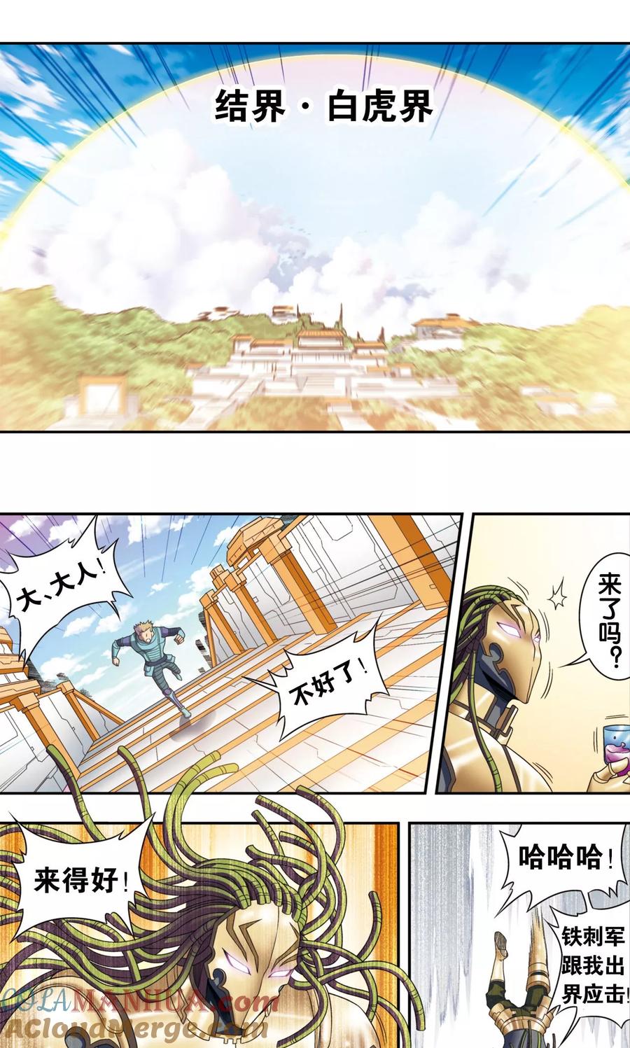 星海镖师 第134话 空贼队&小屁孩队 第19页
