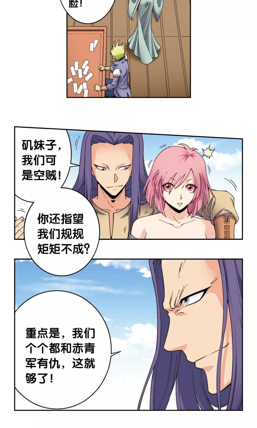 星海镖师 第134话 空贼队&小屁孩队 第10页