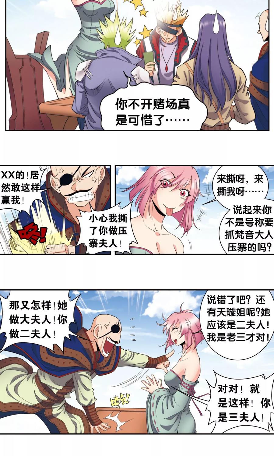 星海镖师 第134话 空贼队&小屁孩队 第8页