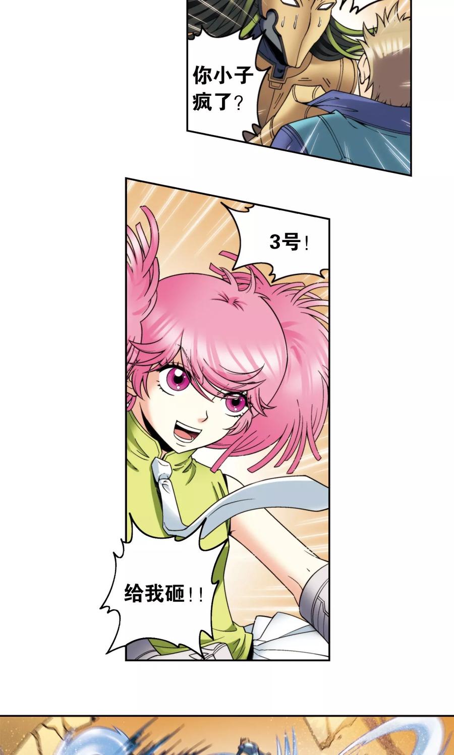 星海镖师 第134话 空贼队&小屁孩队 第22页