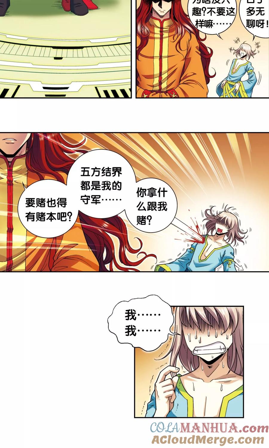 星海镖师 第134话 空贼队&小屁孩队 第5页