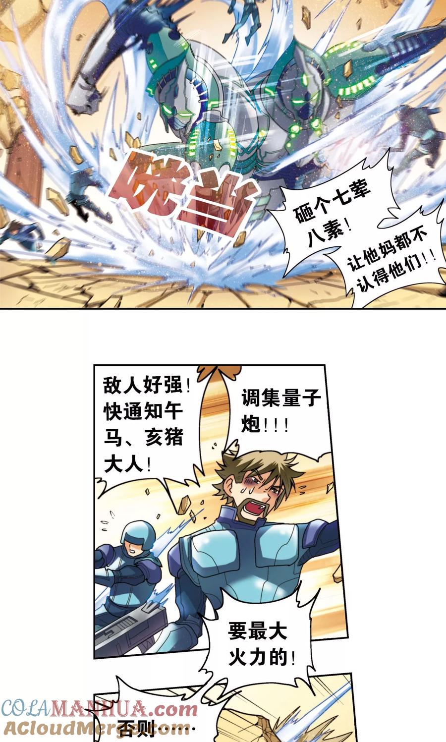 星海镖师 第134话 空贼队&小屁孩队 第23页