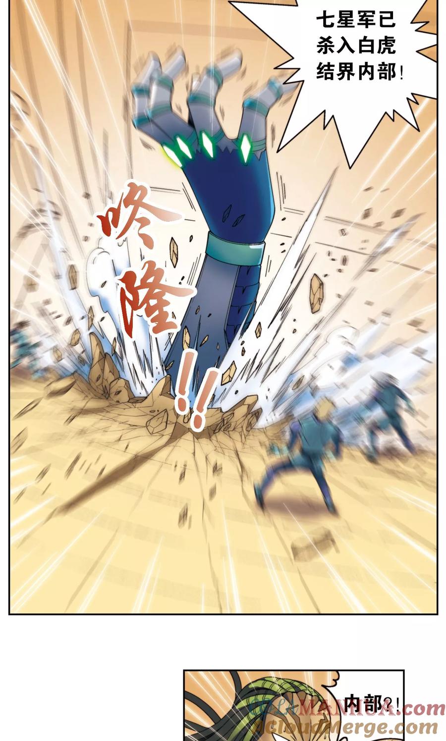 星海镖师 第134话 空贼队&小屁孩队 第21页