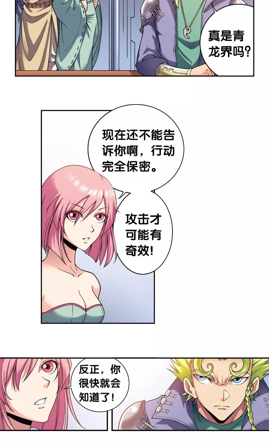 星海镖师 第134话 空贼队&小屁孩队 第18页