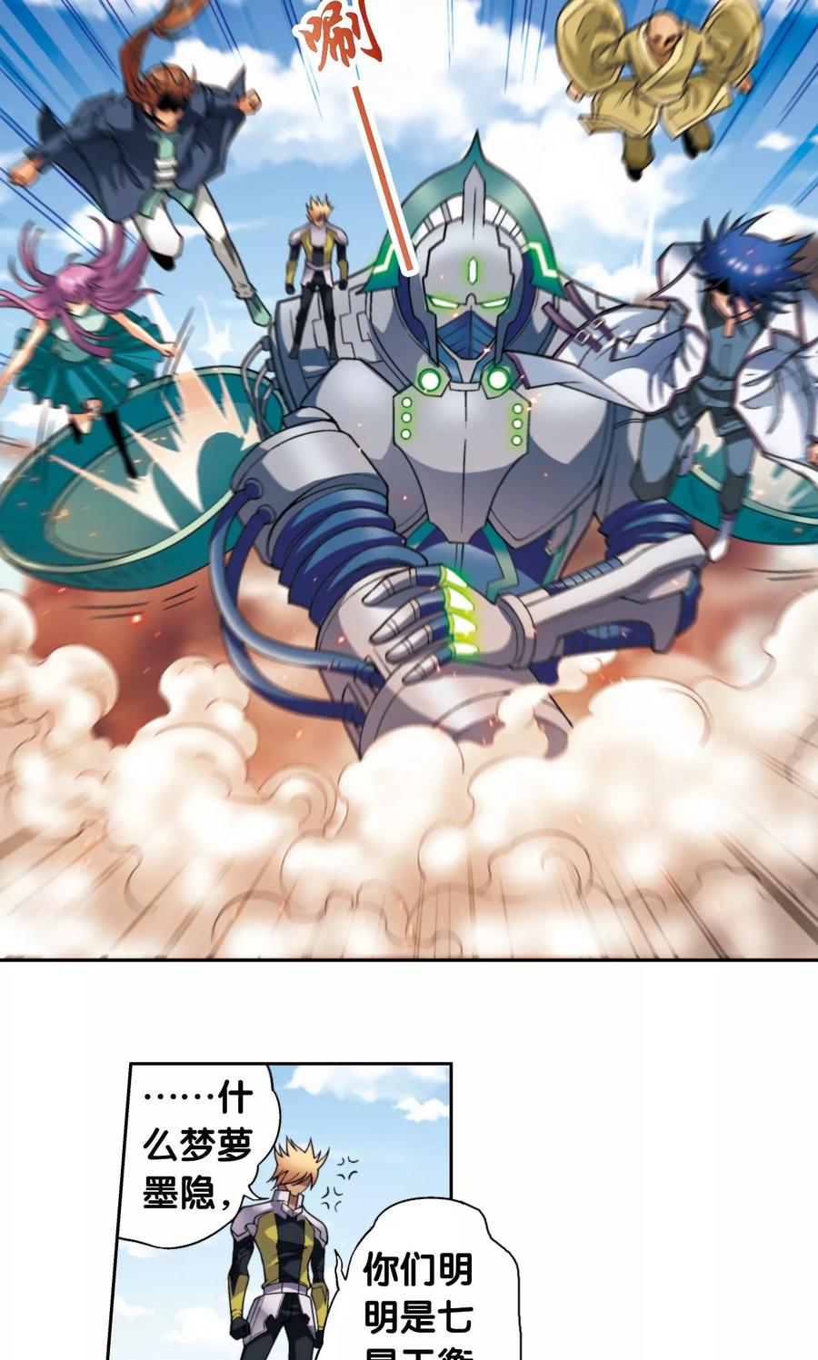 星海镖师 第134话 空贼队&小屁孩队 第30页