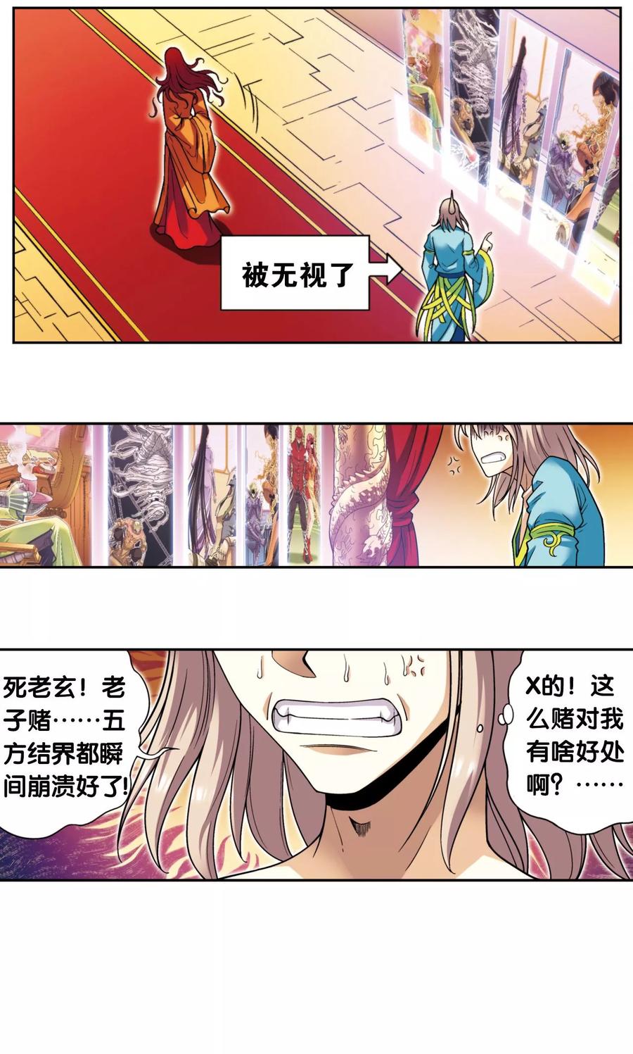 星海镖师 第134话 空贼队&小屁孩队 第6页