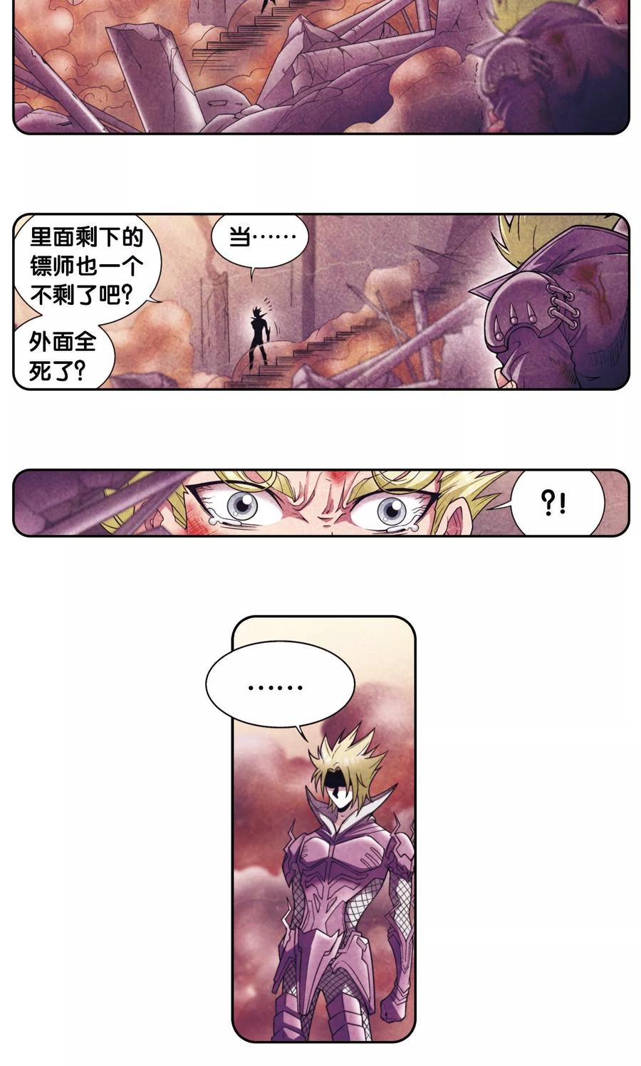 星海镖师 第134话 空贼队&小屁孩队 第16页