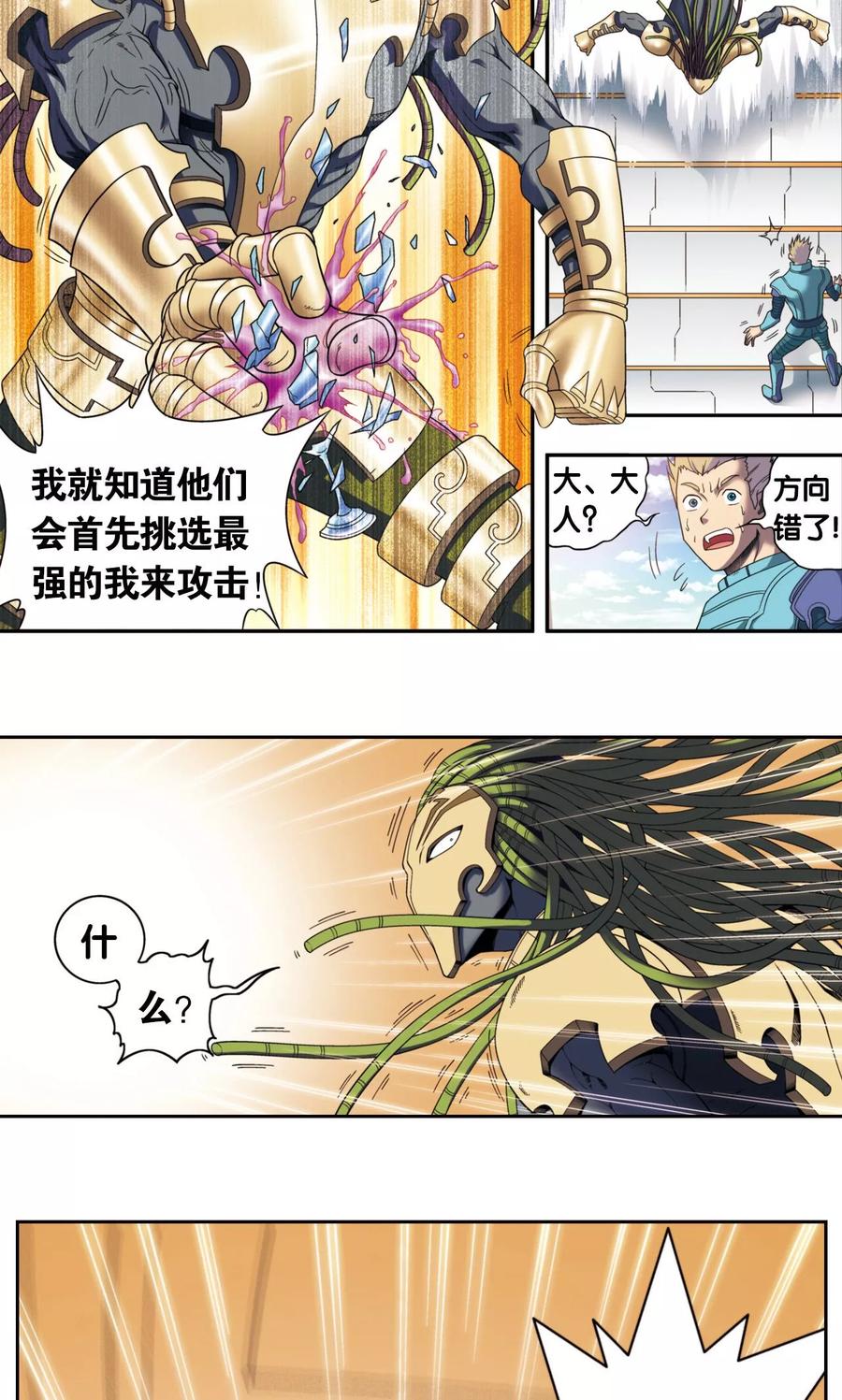 星海镖师 第134话 空贼队&小屁孩队 第20页