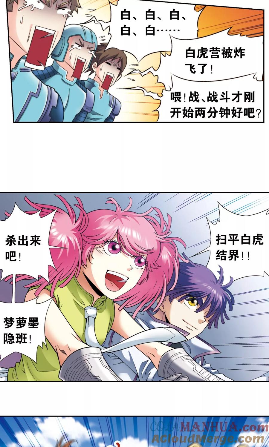 星海镖师 第134话 空贼队&小屁孩队 第29页