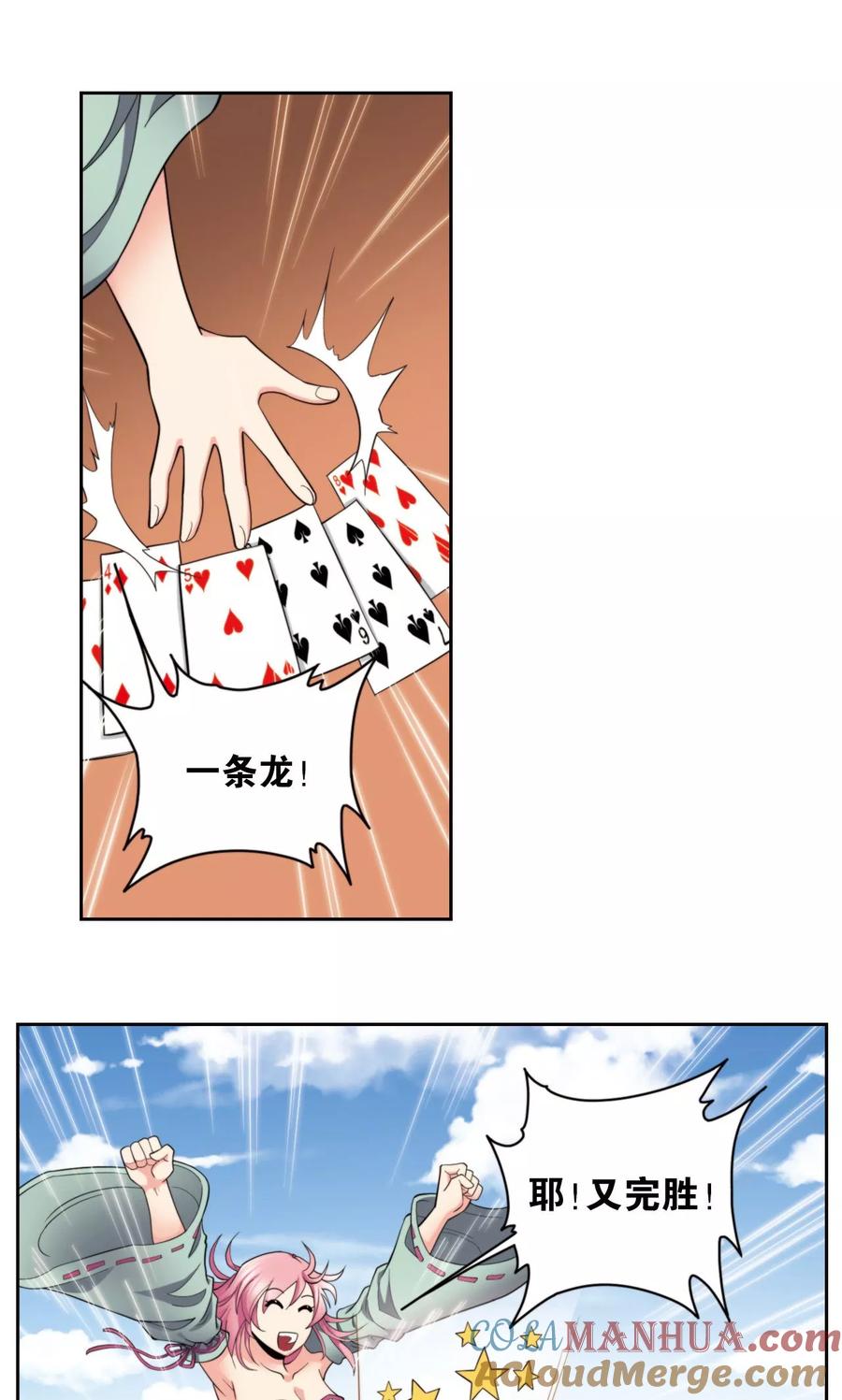 星海镖师 第134话 空贼队&小屁孩队 第7页