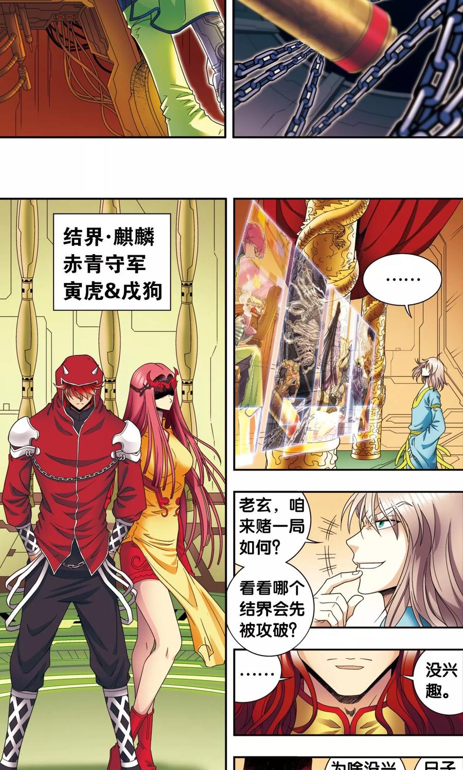 星海镖师 第134话 空贼队&小屁孩队 第4页
