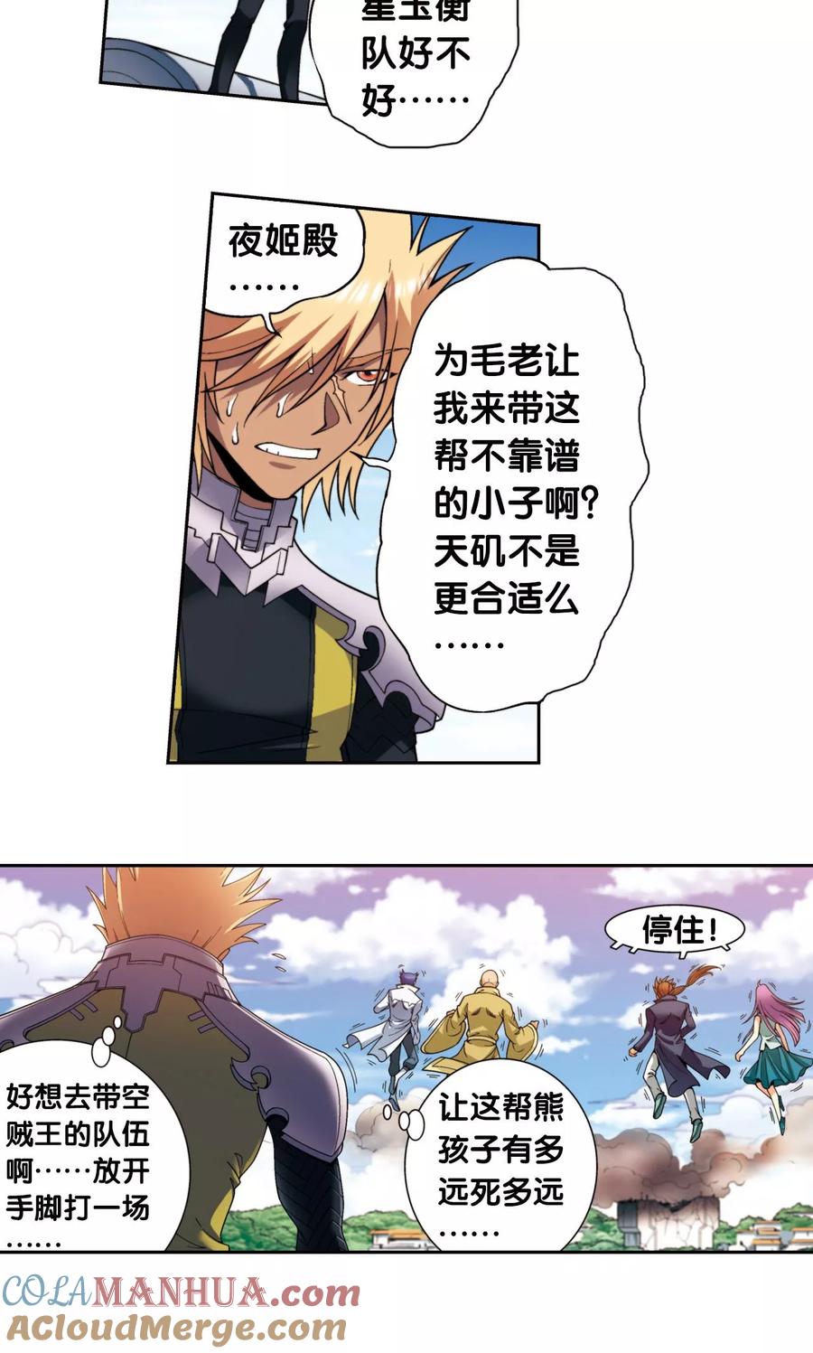 星海镖师 第134话 空贼队&小屁孩队 第31页