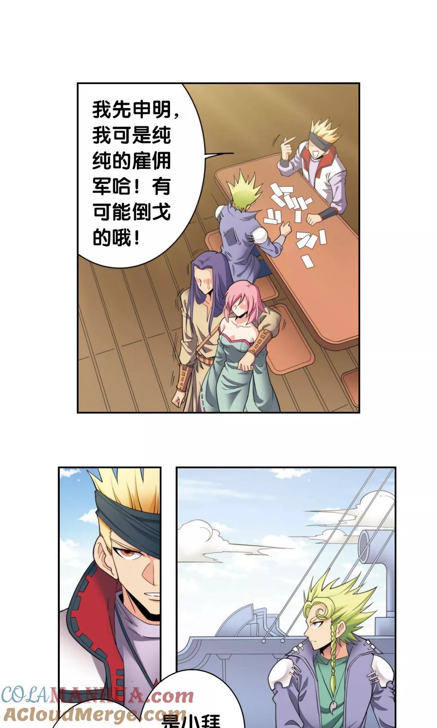 星海镖师 第134话 空贼队&小屁孩队 第11页
