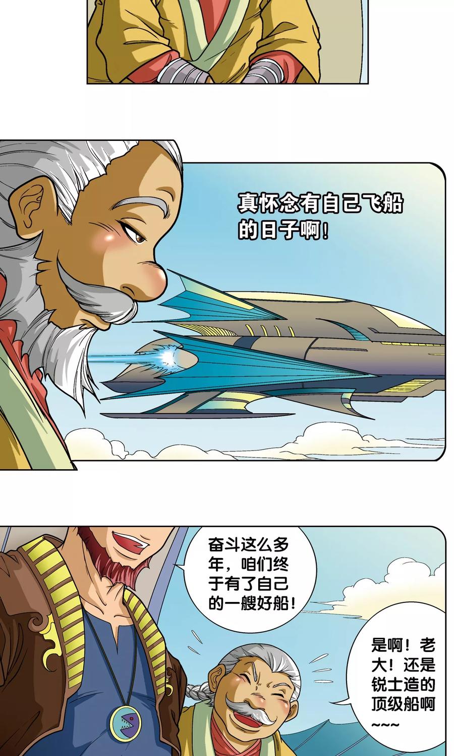星海镖师 第11话 真正的战斗 第24页