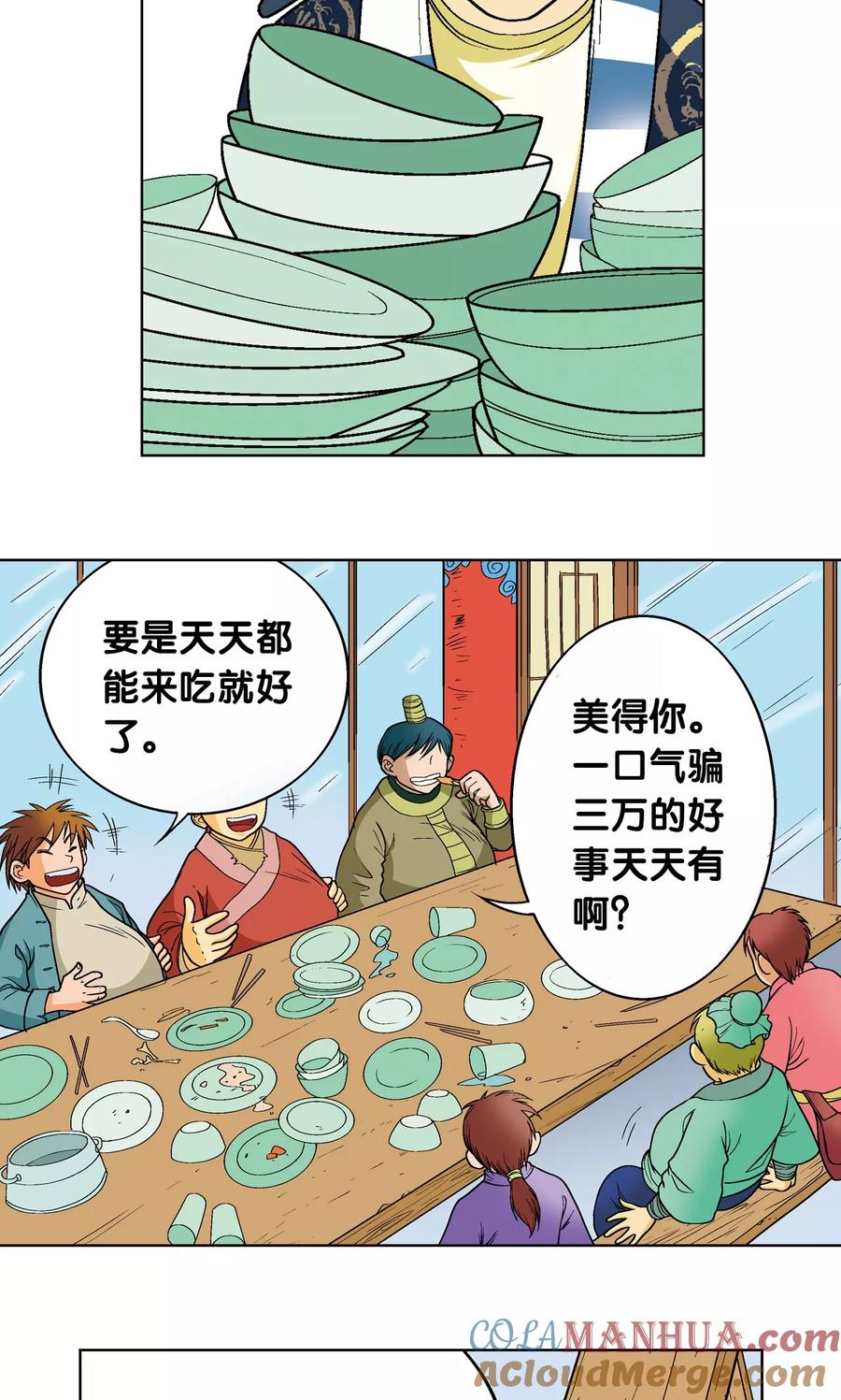 星海镖师 第11话 真正的战斗 第13页
