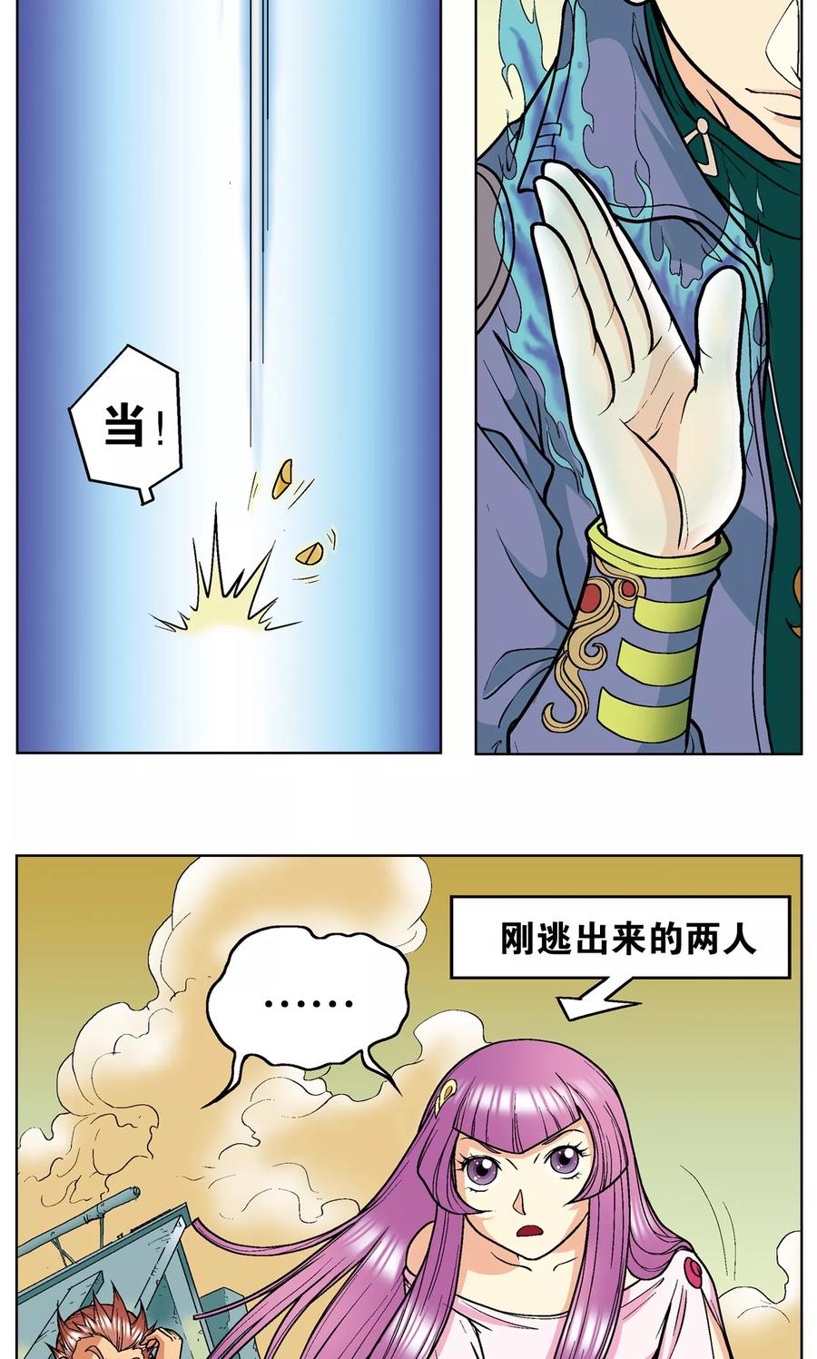 星海镖师 第11话 真正的战斗 第5页
