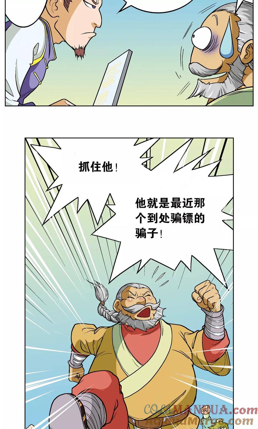 星海镖师 第11话 真正的战斗 第19页