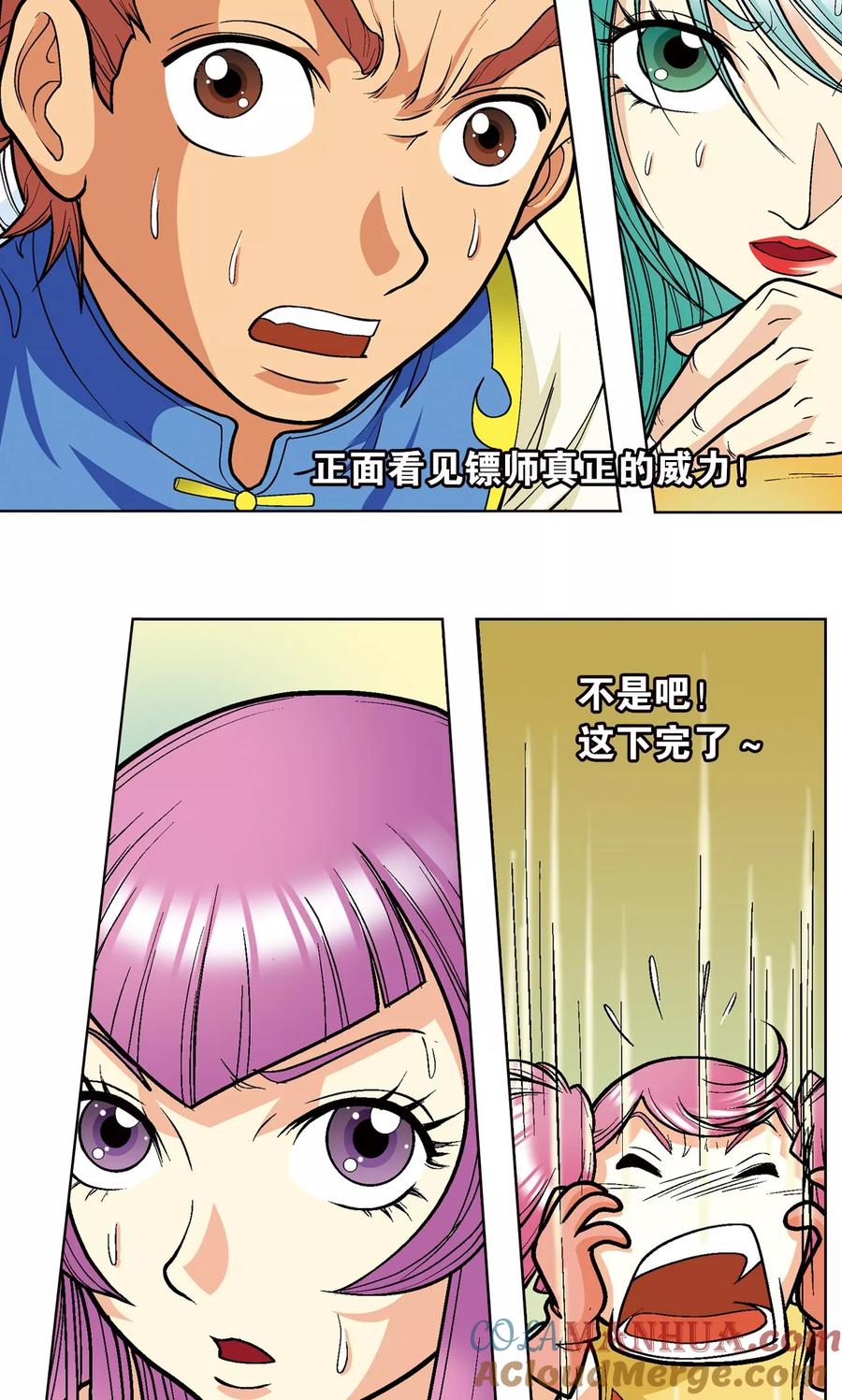 星海镖师 第11话 真正的战斗 第7页