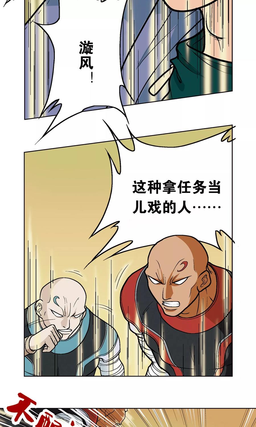星海镖师 第11话 真正的战斗 第39页