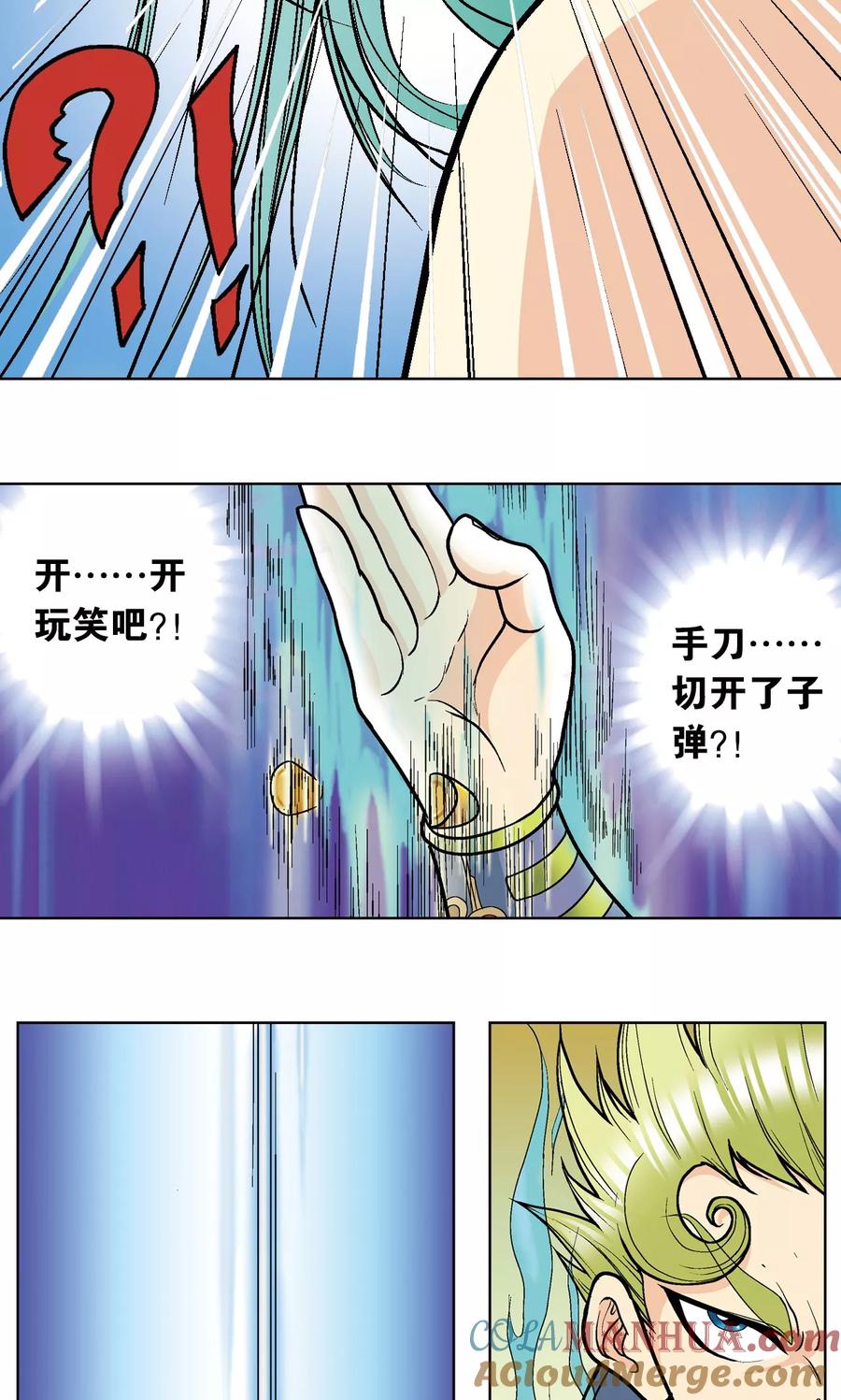 星海镖师 第11话 真正的战斗 第4页