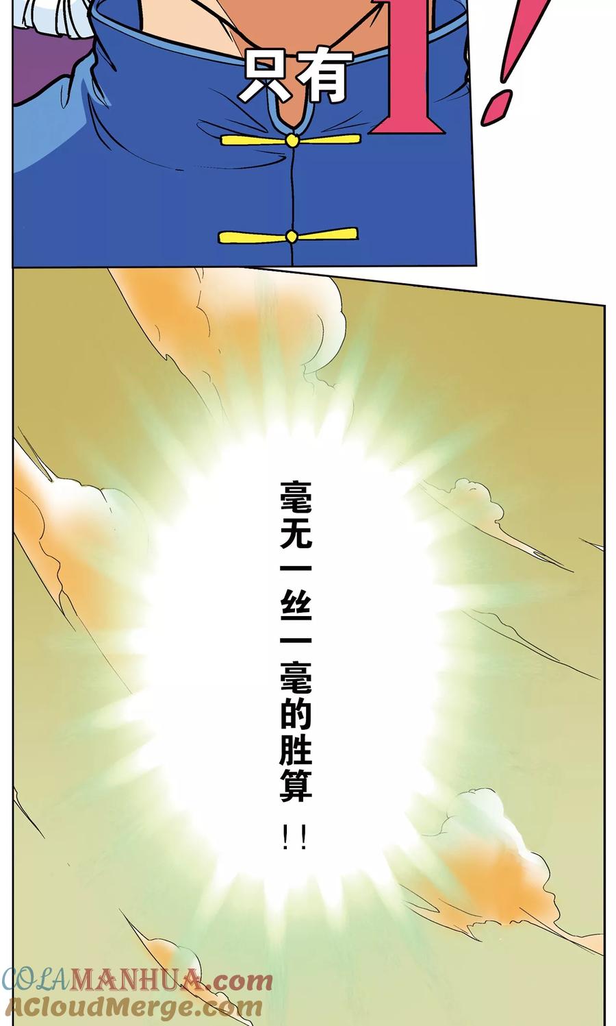 星海镖师 第11话 真正的战斗 第43页