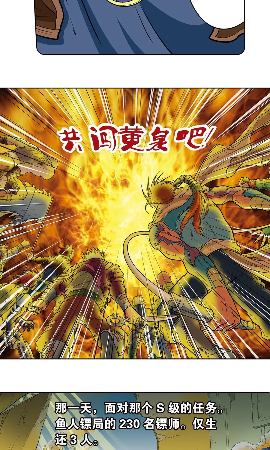 星海镖师 第11话 真正的战斗 第30页