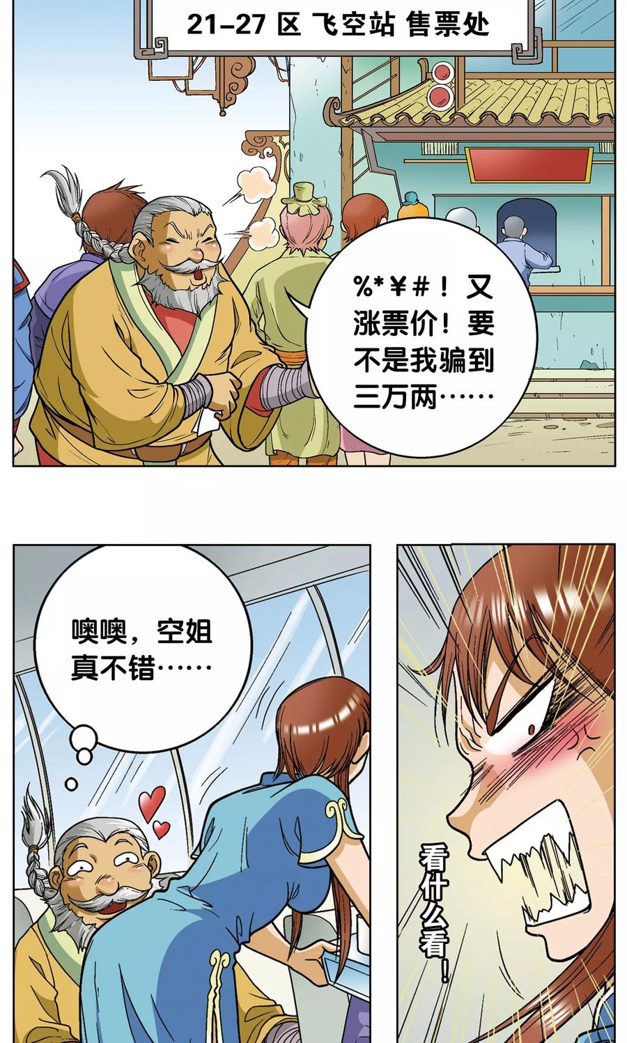 星海镖师 第11话 真正的战斗 第21页