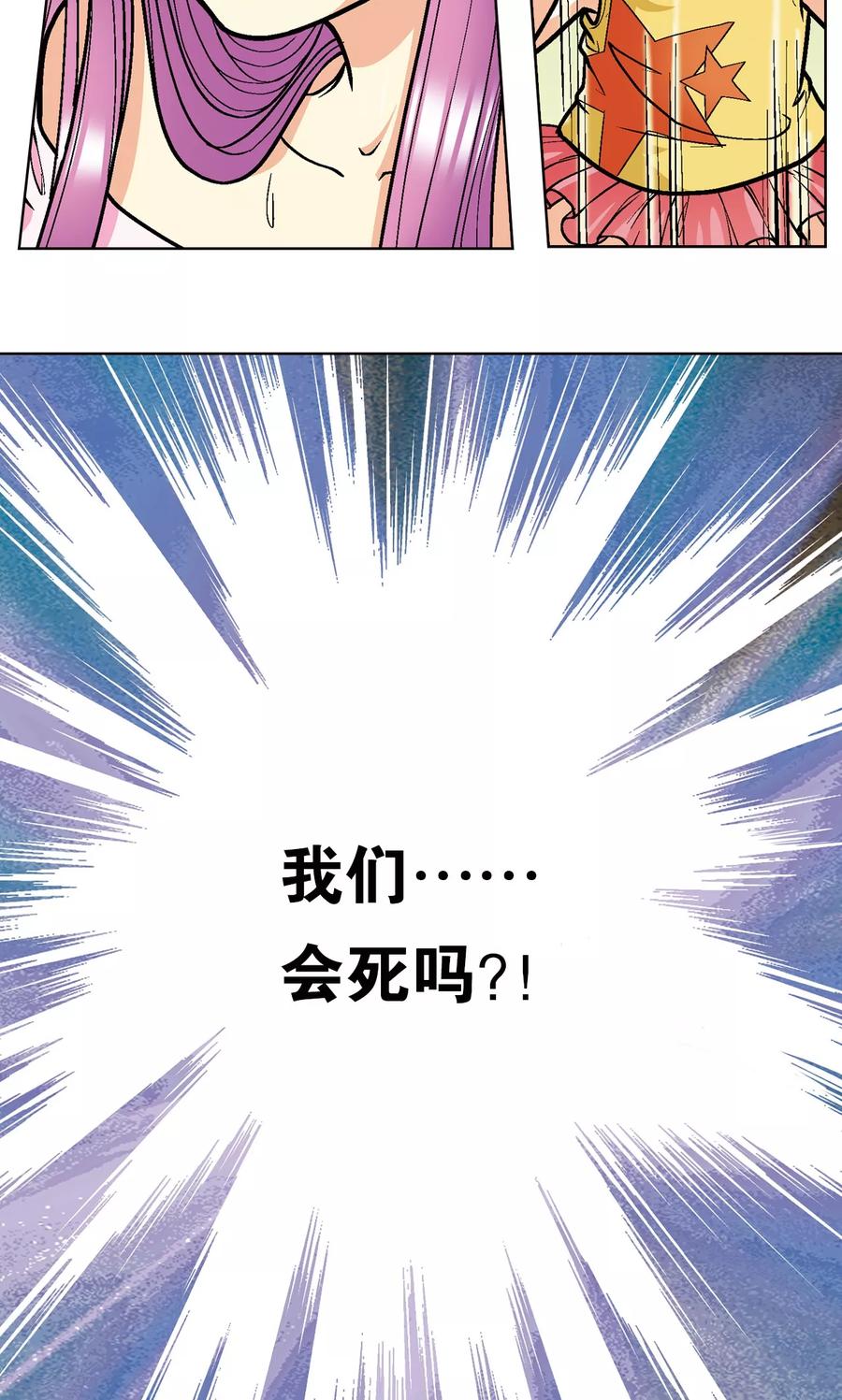星海镖师 第11话 真正的战斗 第8页