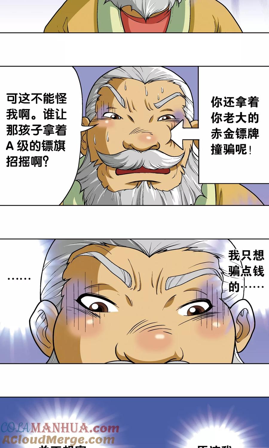 星海镖师 第11话 真正的战斗 第10页