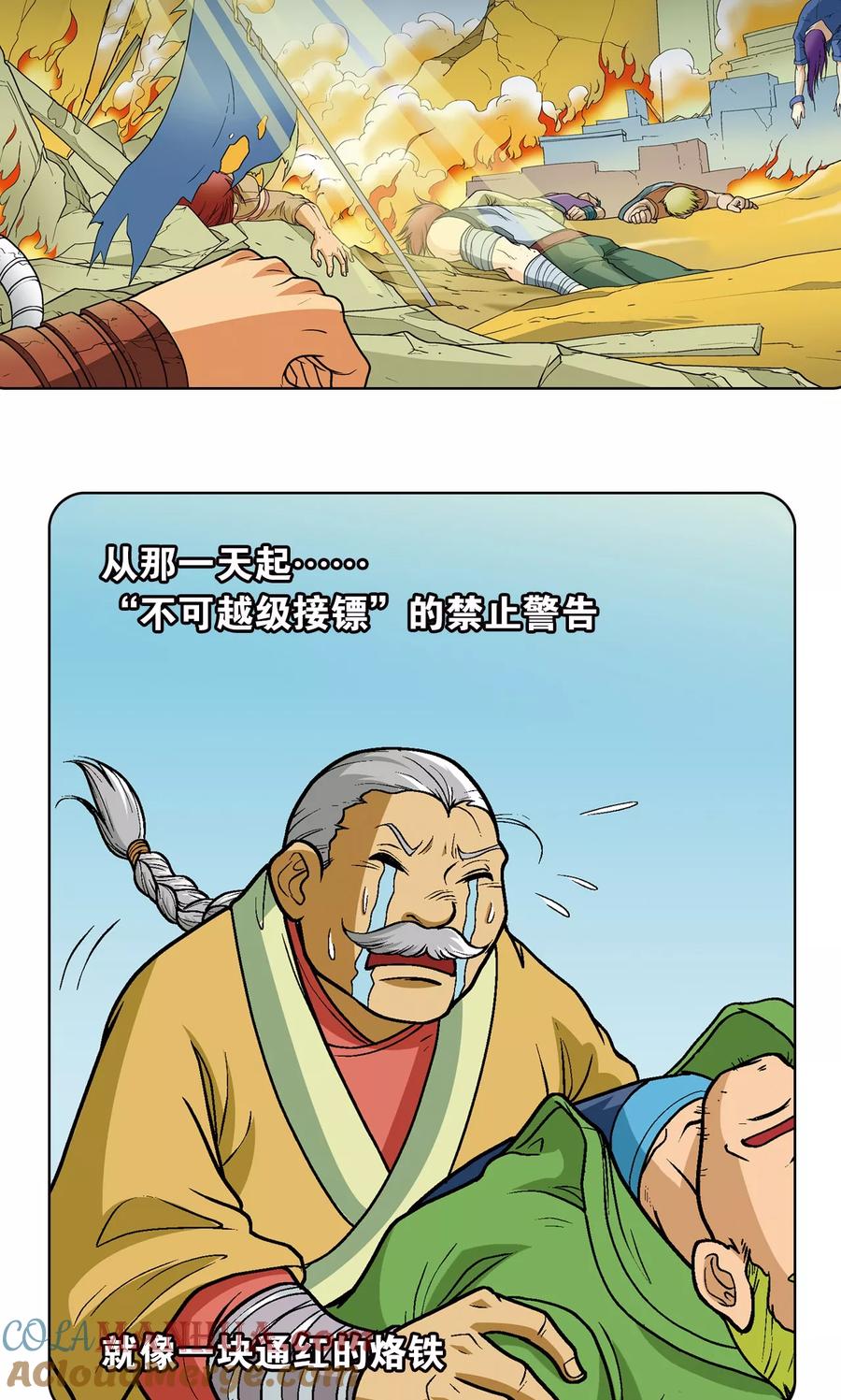 星海镖师 第11话 真正的战斗 第31页