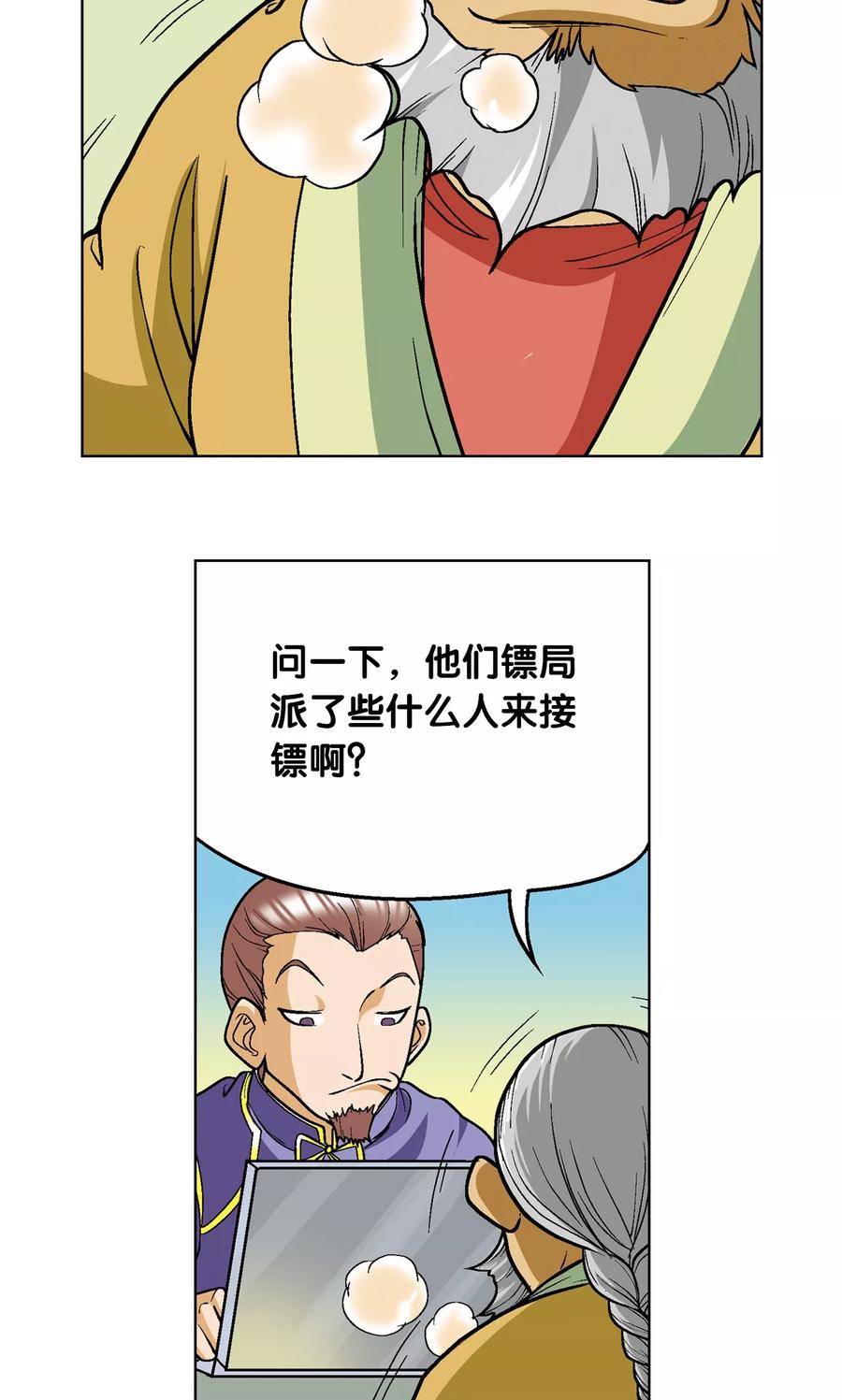 星海镖师 第11话 真正的战斗 第17页
