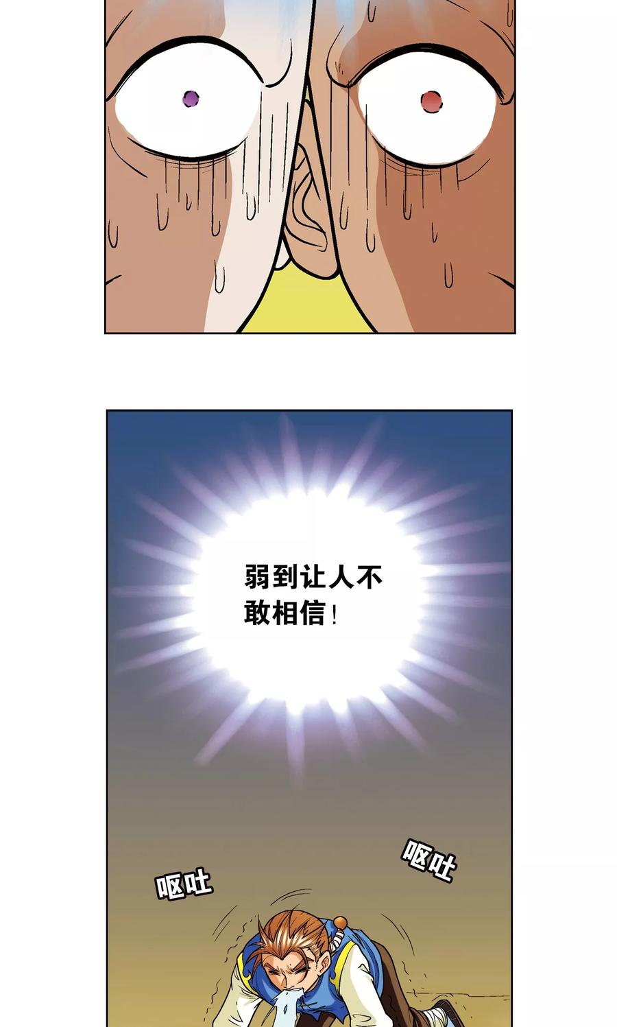 星海镖师 第11话 真正的战斗 第60页