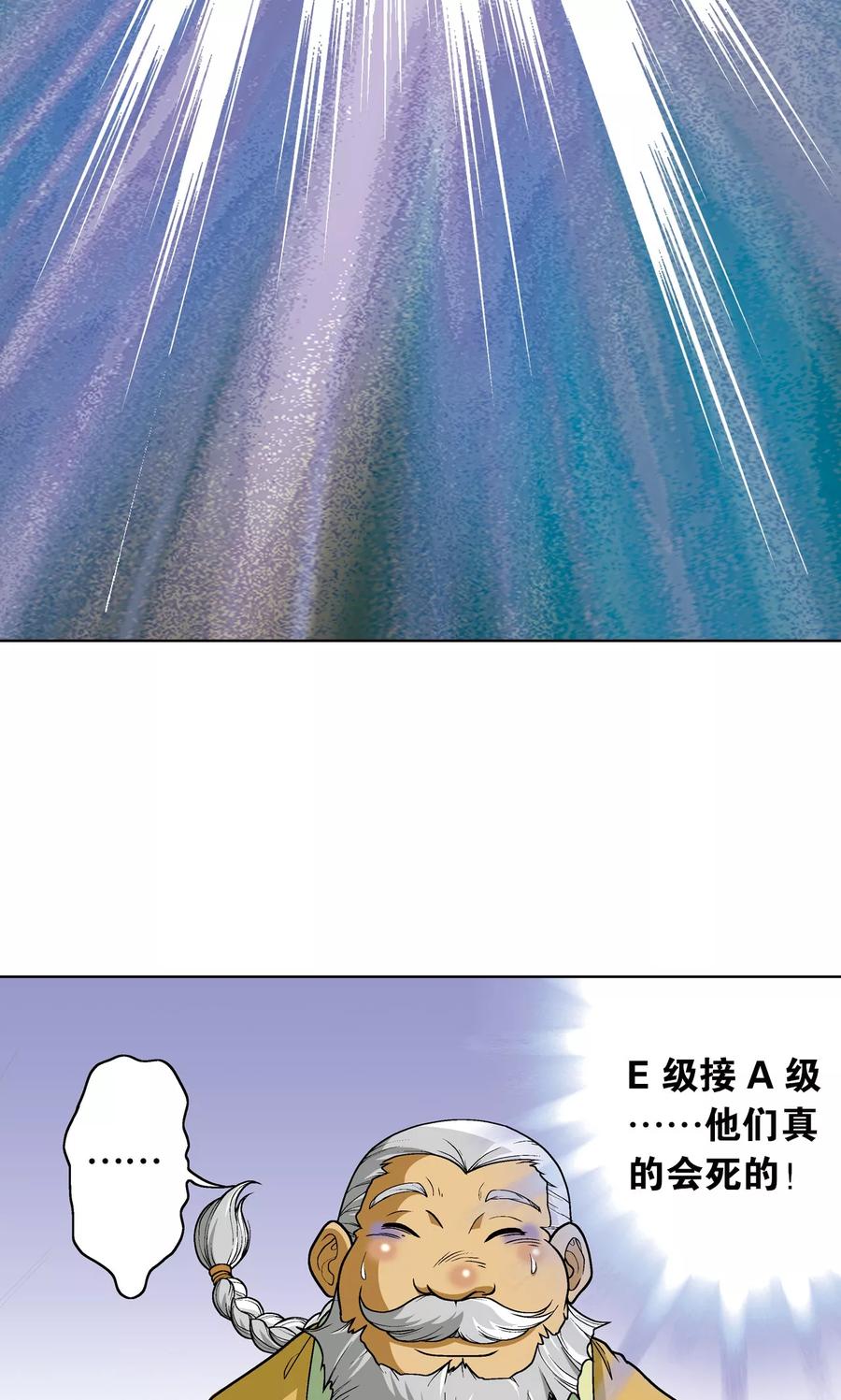 星海镖师 第11话 真正的战斗 第9页